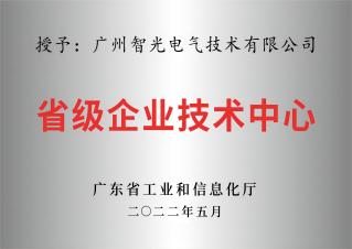 省级企业技术中心