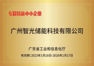 AG凯发K8国际,ag凯发官网,AG凯发官方网站储能——专精特新中小企业